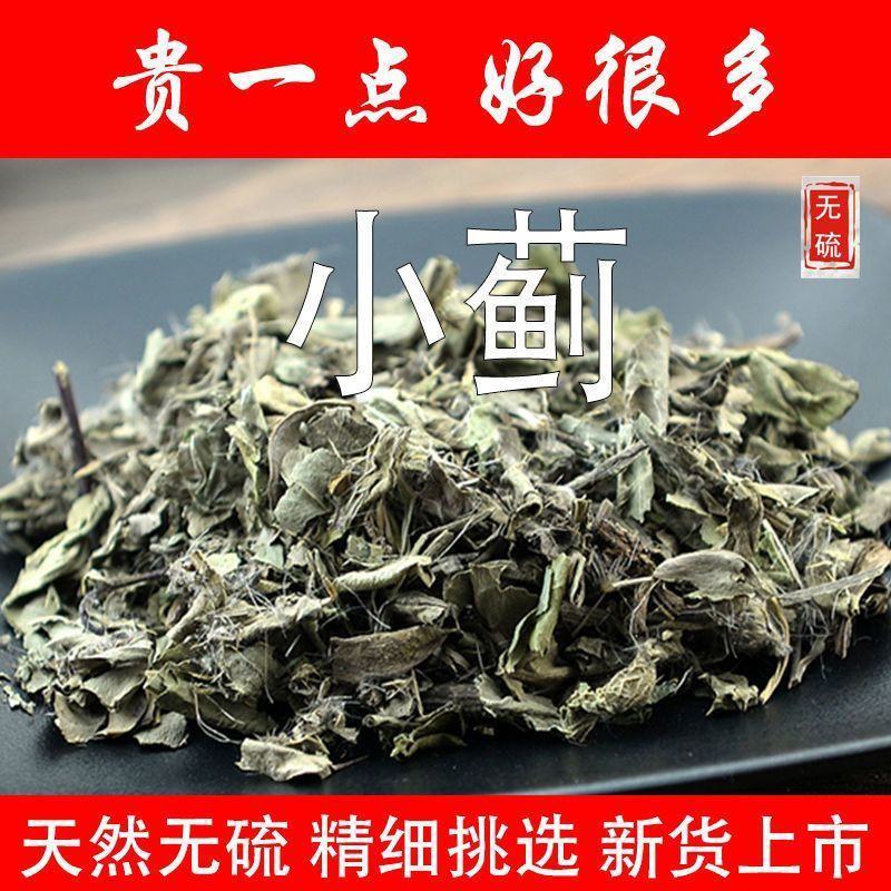 中药材小蓟小计青青草刺狗牙刺儿菜干货中草药批发零售