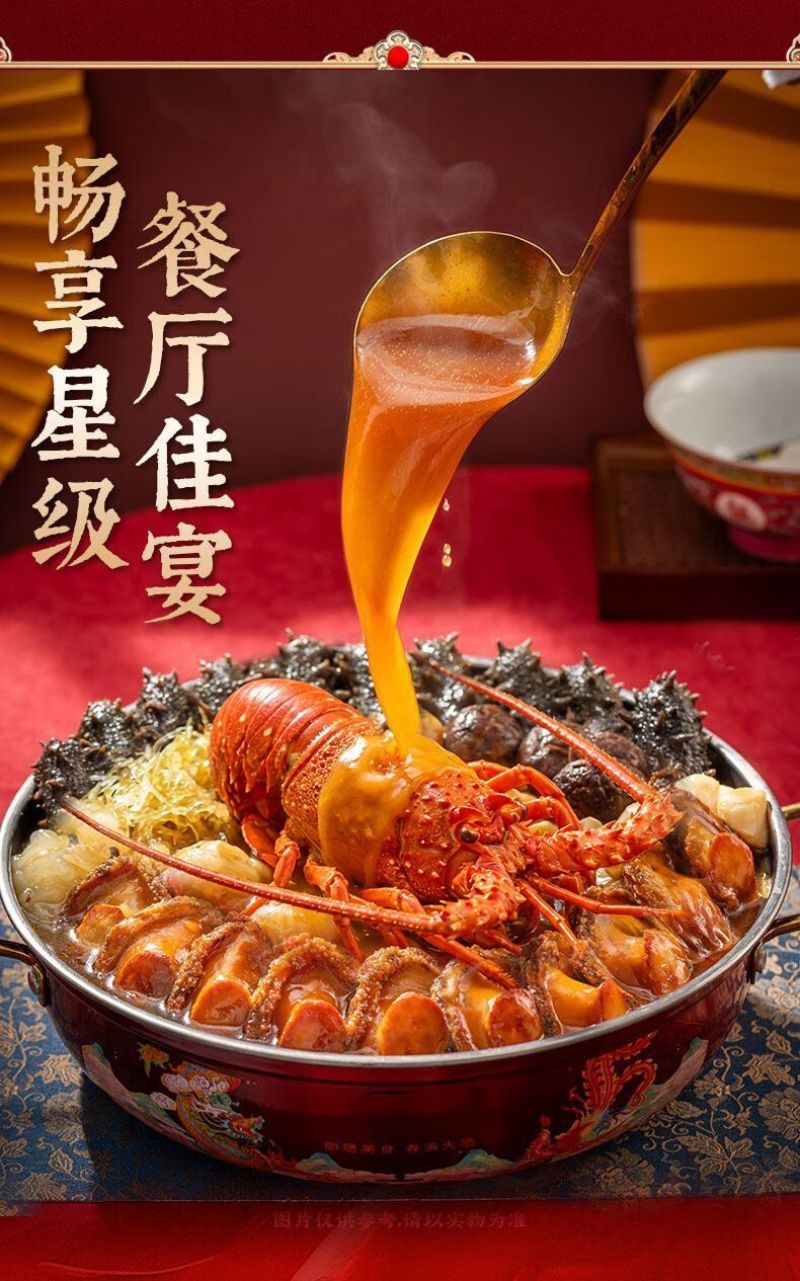 【酱爆鲍鱼】佛跳墙龙虾大盘菜
