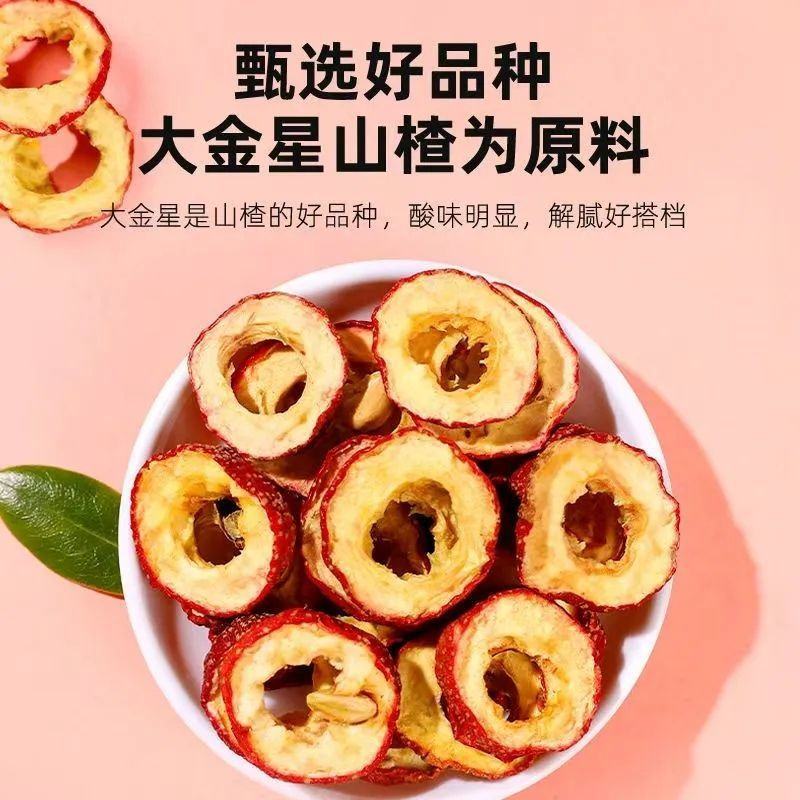 中药材山楂干空心圈无核泡水药食同源各种规格批发零售