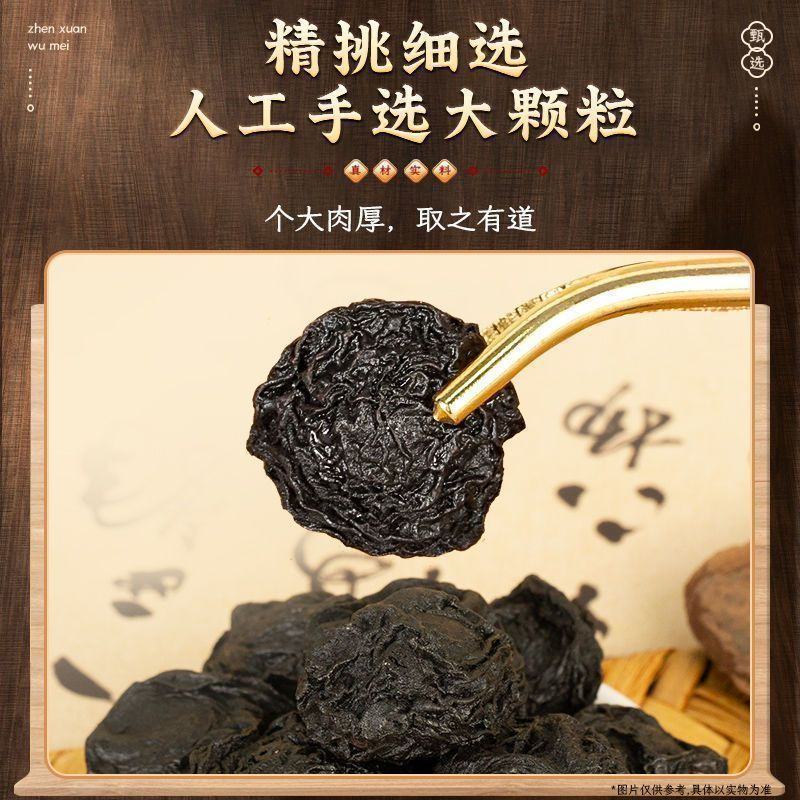 中药材乌梅干货酸梅汤大个无硫泡茶泡酒各种规格批发零售