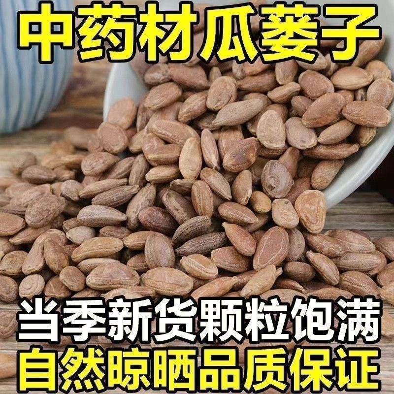 中药材瓜蒌仁瓜蒌子籽吊瓜子全瓜篓仁栝蒌籽各种规格批发零售