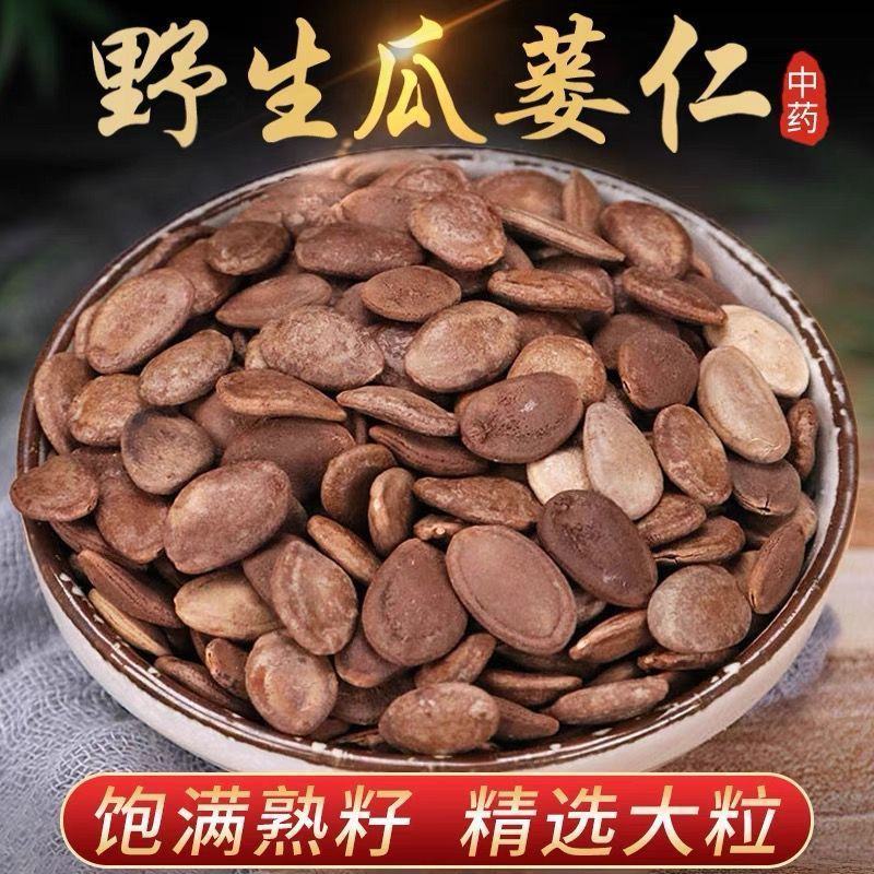 中药材瓜蒌仁瓜蒌子籽吊瓜子全瓜篓仁栝蒌籽各种规格批发零售