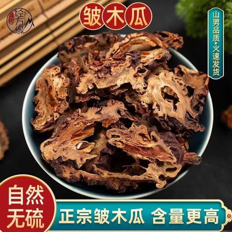 中药材皱木瓜光木瓜干片泡水各种规格批发零售