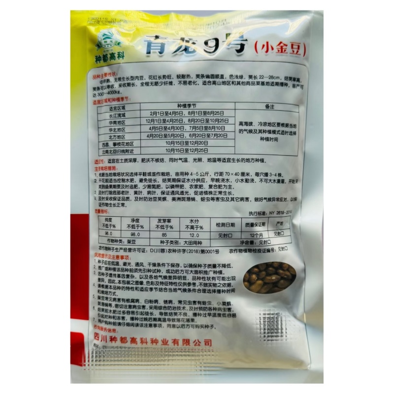 四川种都青龙9号小金豆种子中早熟无限生长无筋肉豆四季豆