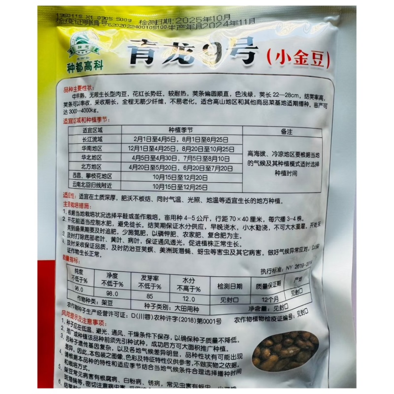 四川种都青龙9号小金豆种子中早熟无限生长无筋肉豆四季豆