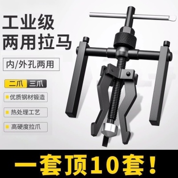 内轴承拉马内孔轴承拆卸工具多功能三爪小型拉出拔轮器内