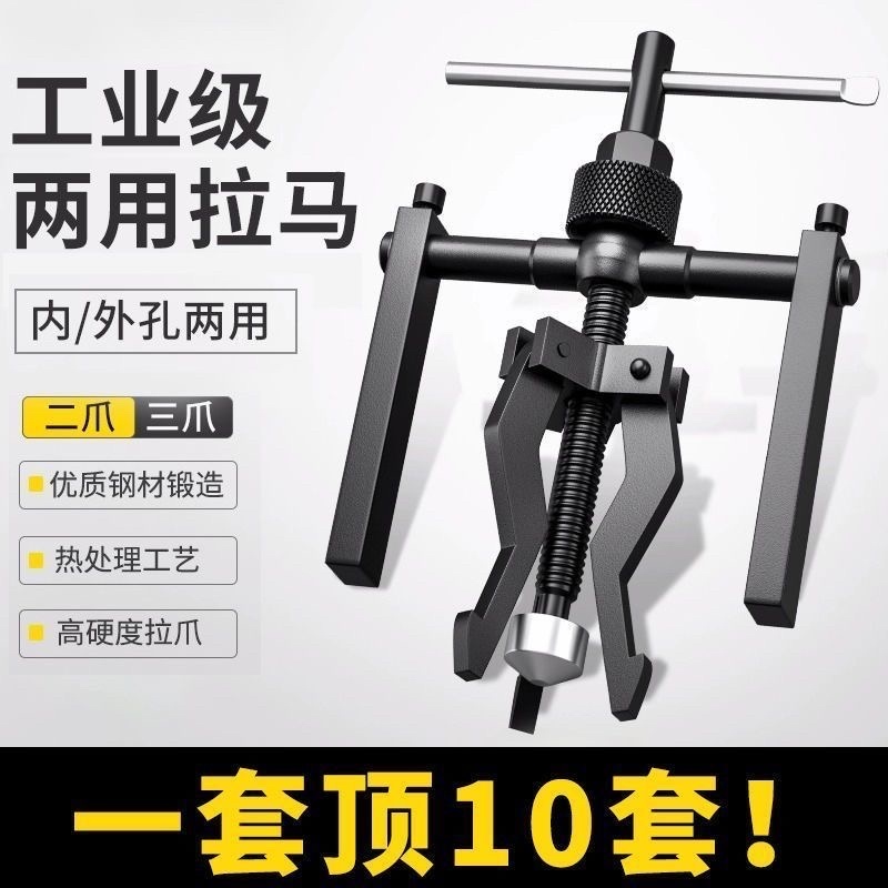 内轴承拉马内孔轴承拆卸工具多功能三爪小型拉出拔轮器内
