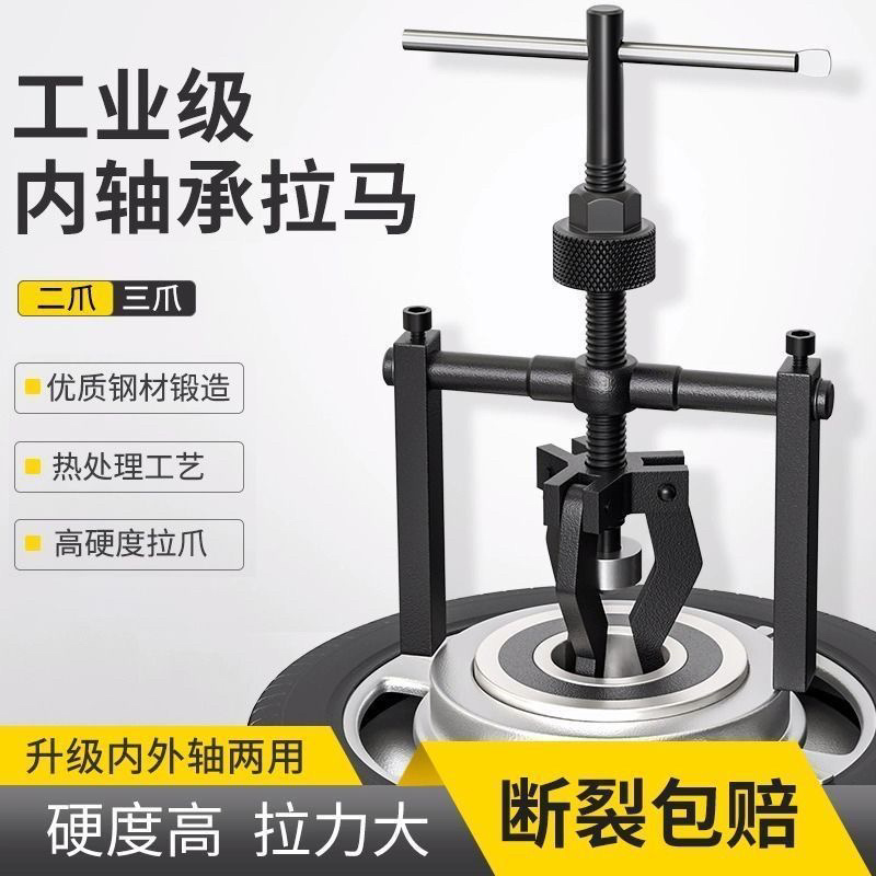 内轴承拉马内孔轴承拆卸工具多功能三爪小型拉出拔轮器内
