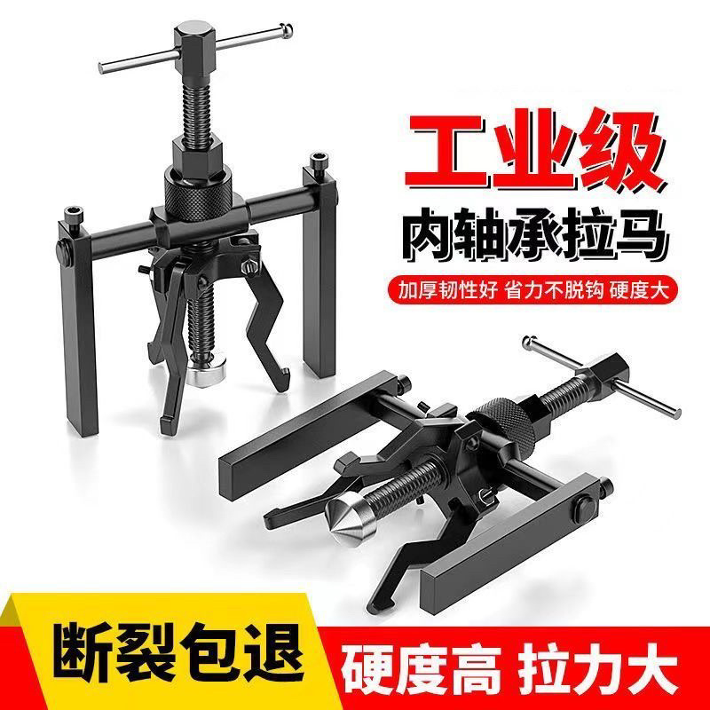 内轴承拉马内孔轴承拆卸工具多功能三爪小型拉出拔轮器内