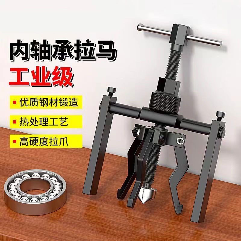 内轴承拉马内孔轴承拆卸工具多功能三爪小型拉出拔轮器内