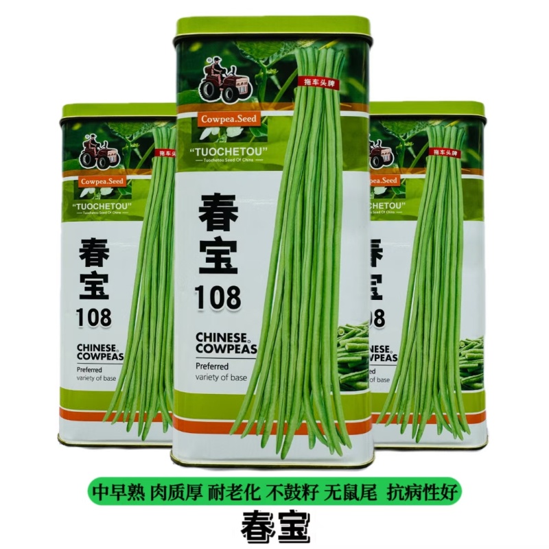 春宝108豇豆种子高产油青长豆角种籽早中熟耐老化春秋季蔬