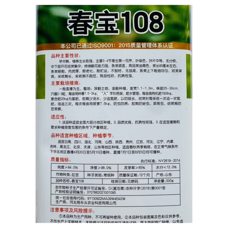 春宝108豇豆种子高产油青长豆角种籽早中熟耐老化春秋季蔬