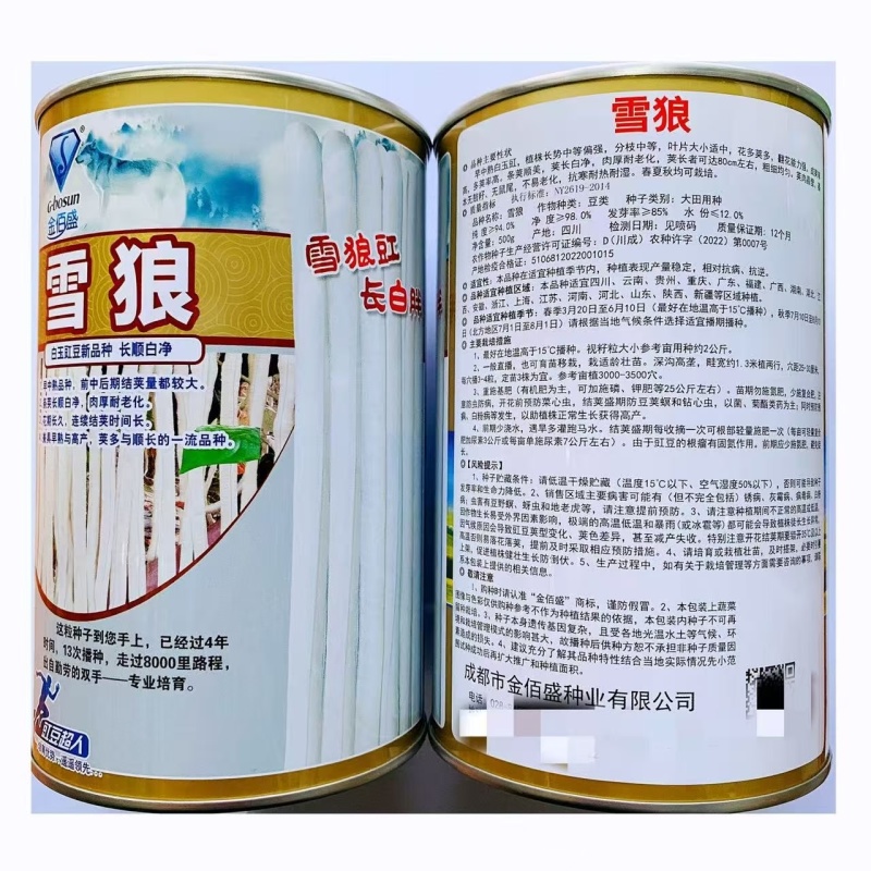 金佰盛雪狼长白豆角种子早中熟白玉豇豆籽荚长80cm耐热湿