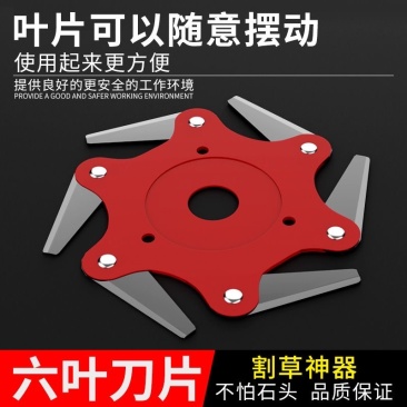 自动回弹六叶刀割草刀割草机配件大全打草机专用汽油割灌