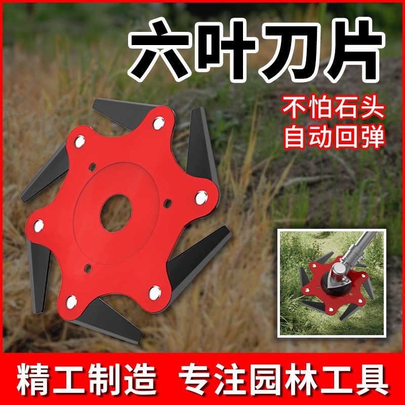 自动回弹六叶刀割草刀割草机配件大全打草机专用汽油割灌