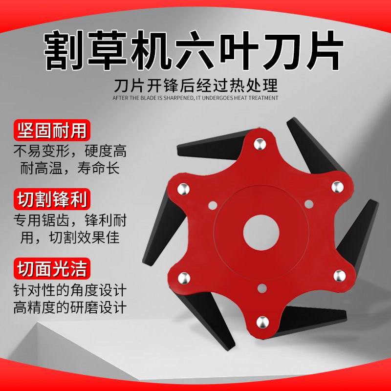 自动回弹六叶刀割草刀割草机配件大全打草机专用汽油割灌