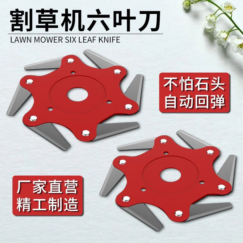 自动回弹六叶刀割草刀割草机配件大全打草机专用汽油割灌
