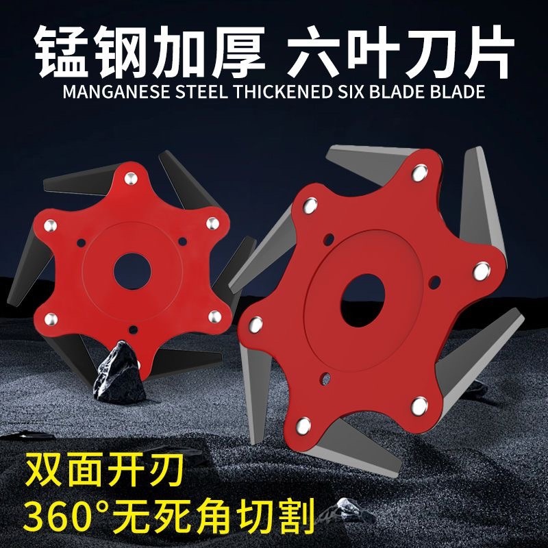 自动回弹六叶刀割草刀割草机配件大全打草机专用汽油割灌