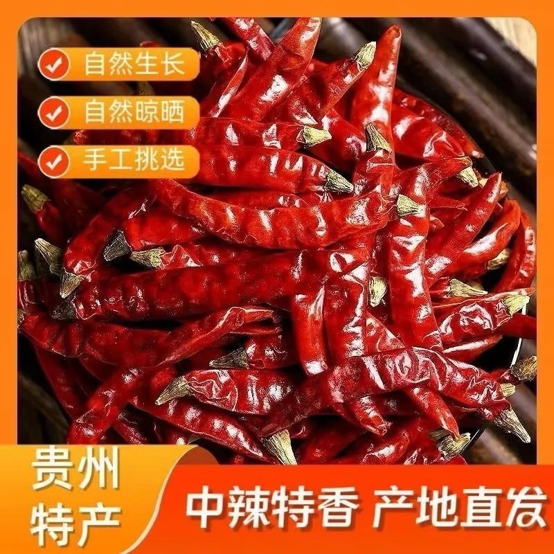 当季新货贵州精品干辣椒特辣香辣微辣小米椒朝天椒满天星商用