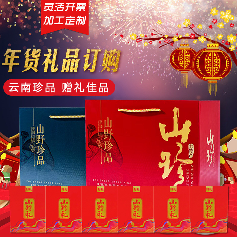 云南特产菌菇礼盒大礼包一件代发菌菇礼盒