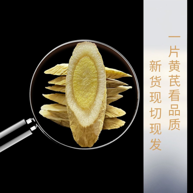 黄芪中药材斜片马蹄片规格齐全道地岷县黄芪片