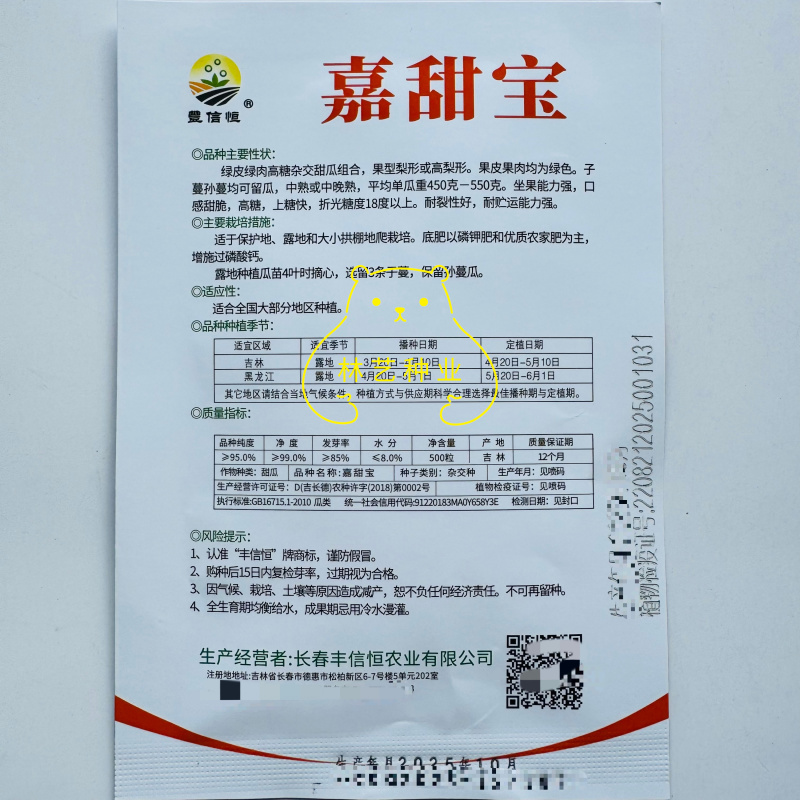 嘉甜宝甜瓜种子绿皮绿肉高糖绿宝甜瓜种子耐裂性强口感甜脆香