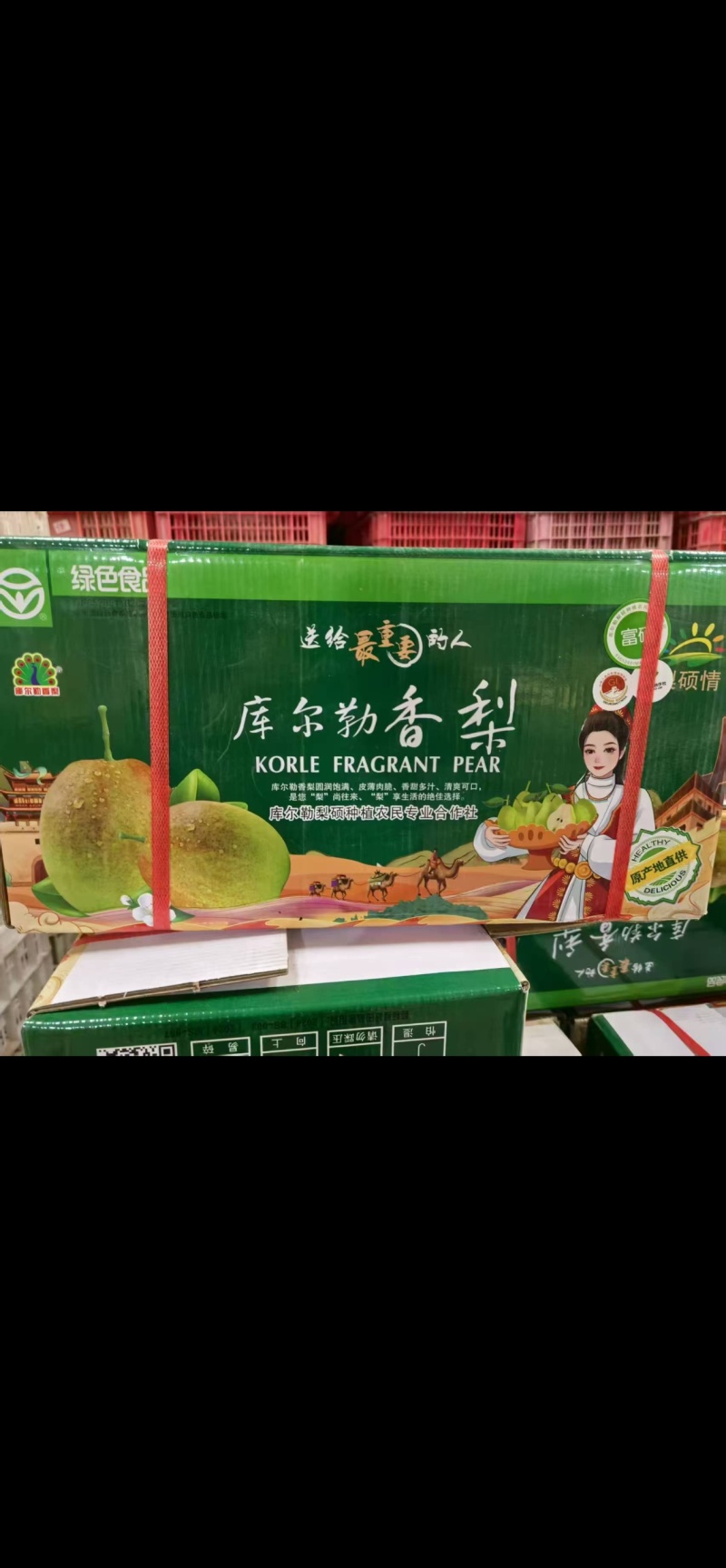 库尔勒香梨