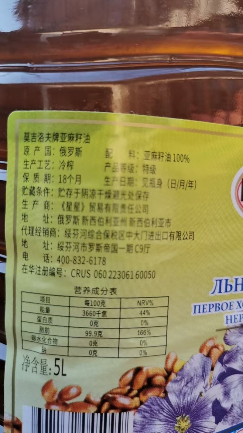 俄罗斯100%亚麻籽油，冷榨工艺，4000斤