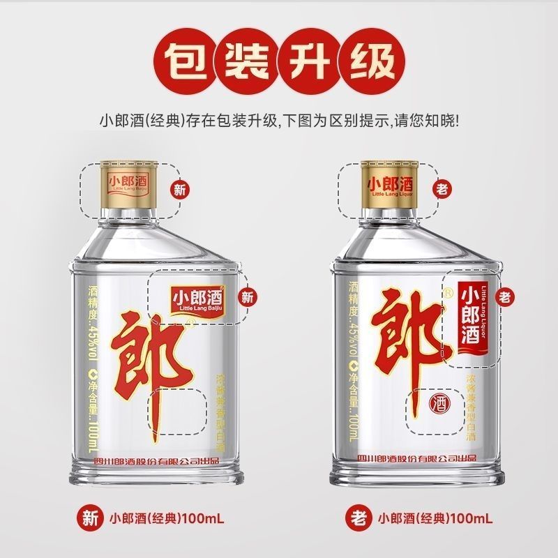 郎牌经典小郎酒100ml*24瓶45度兼香型歪脖子酒纯粮