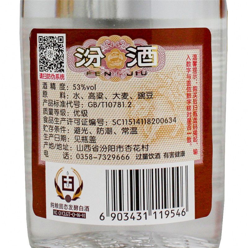 山西杏花村汾酒黄盖玻汾53度475ml整箱12瓶清香型汾酒黄