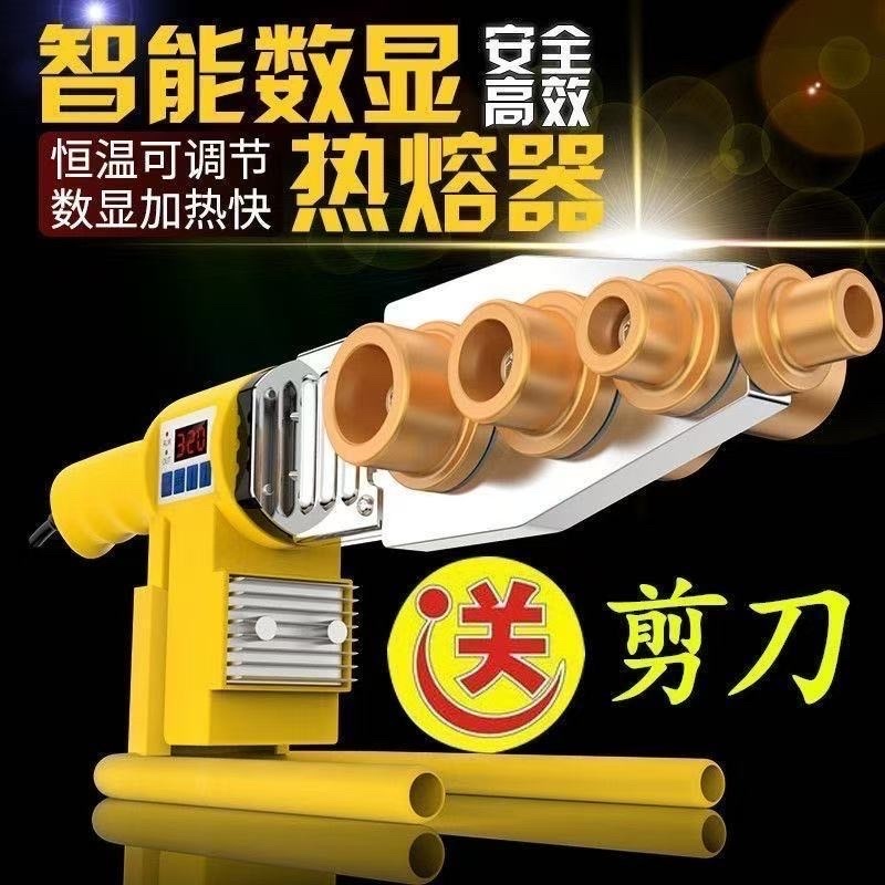 水管热熔器加热器热熔机恒温水电工程家用热熔器