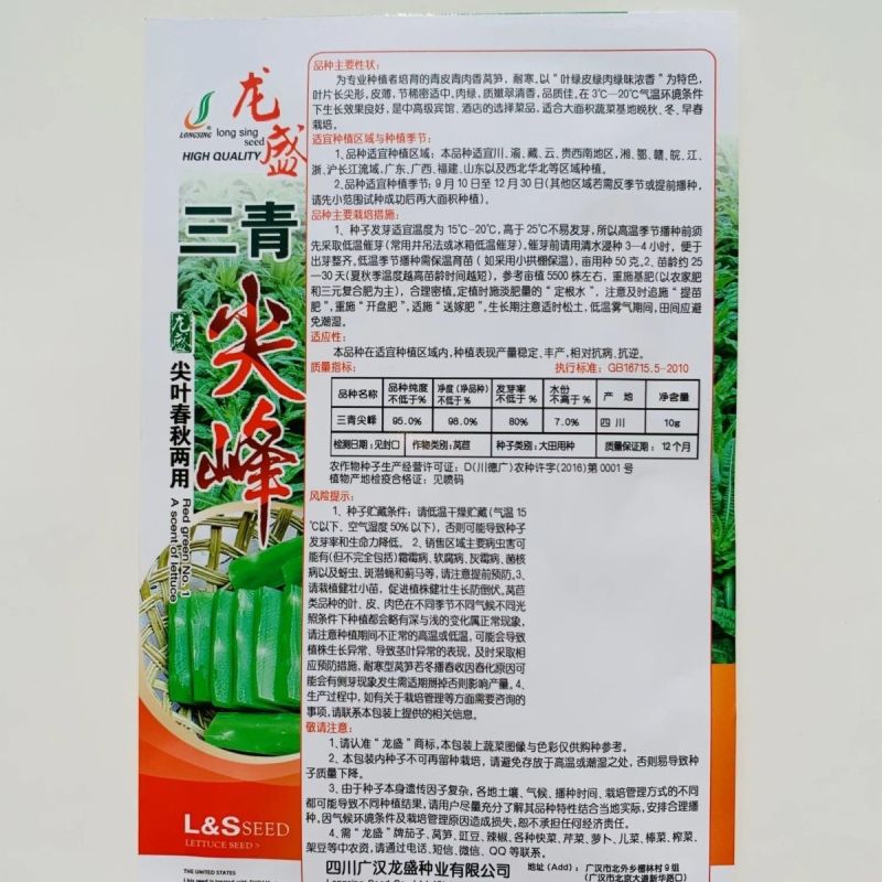 三青莴笋种子春秋播种薄皮绿肉莴笋种子抗病高产大田基地种植