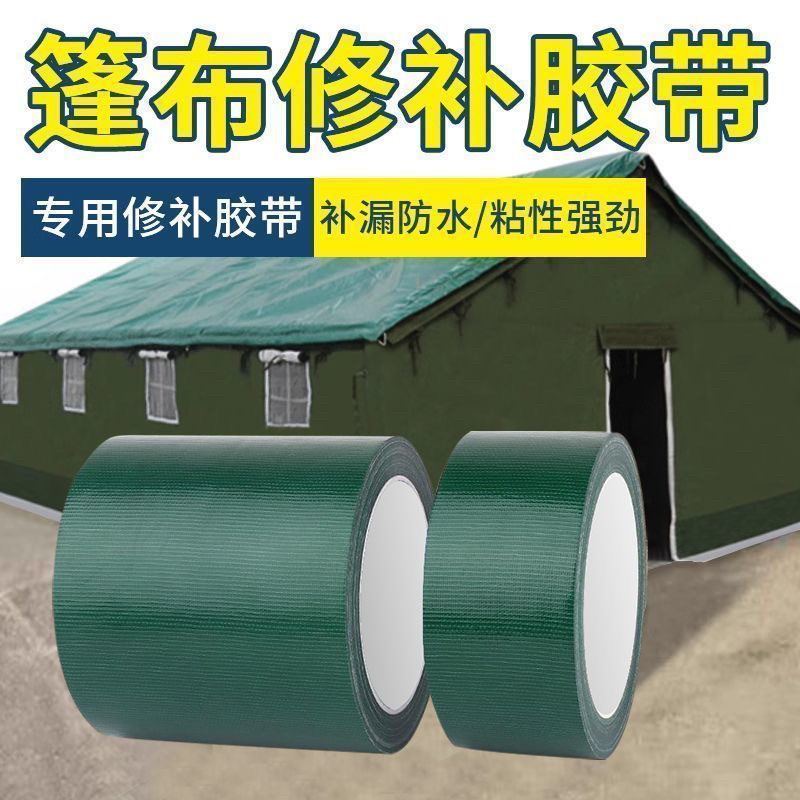 强力防水篷布修补专用胶带高粘雨布补漏贴棚布帆布开裂补