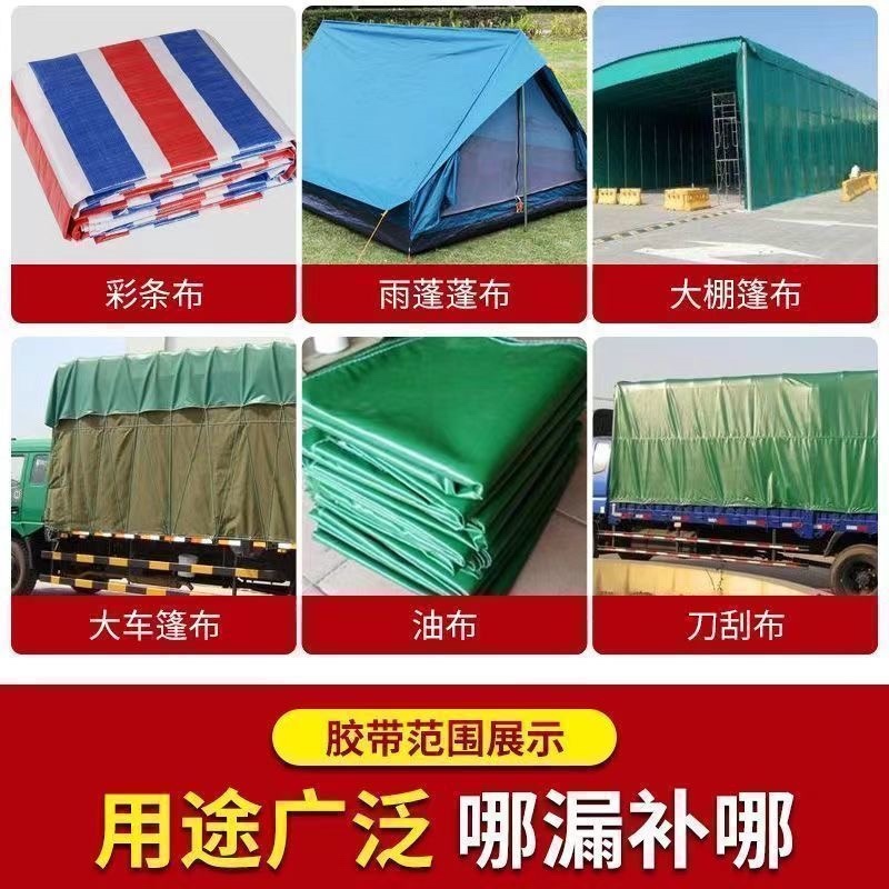 强力防水篷布修补专用胶带高粘雨布补漏贴棚布帆布开裂补