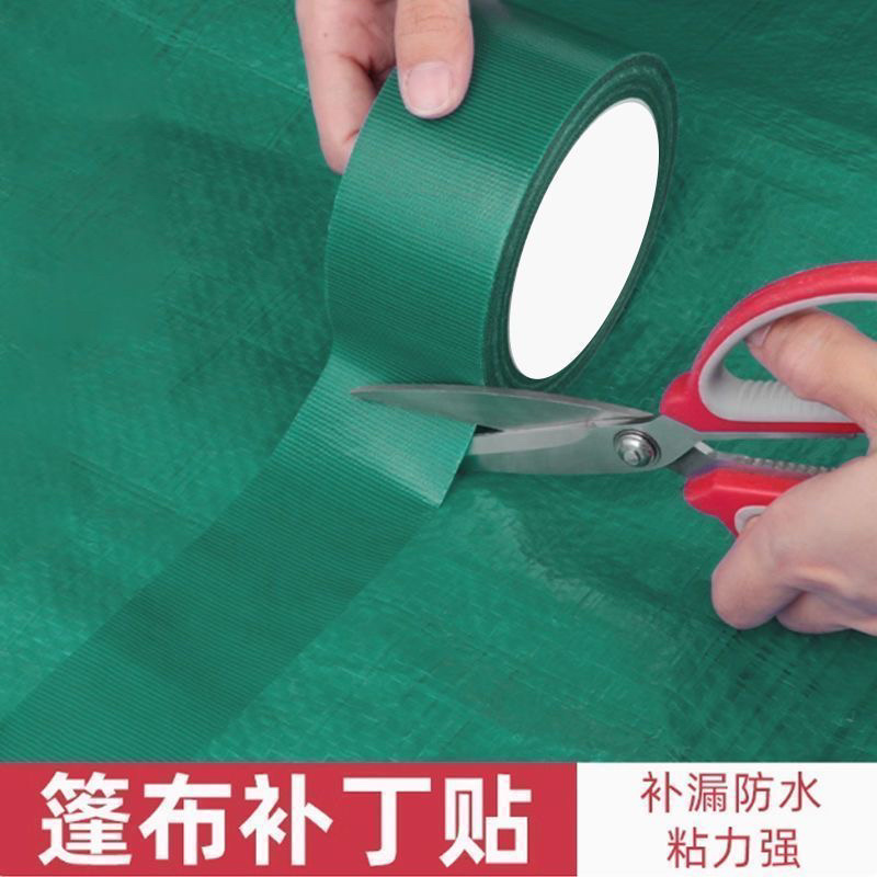 强力防水篷布修补专用胶带高粘雨布补漏贴棚布帆布开裂补