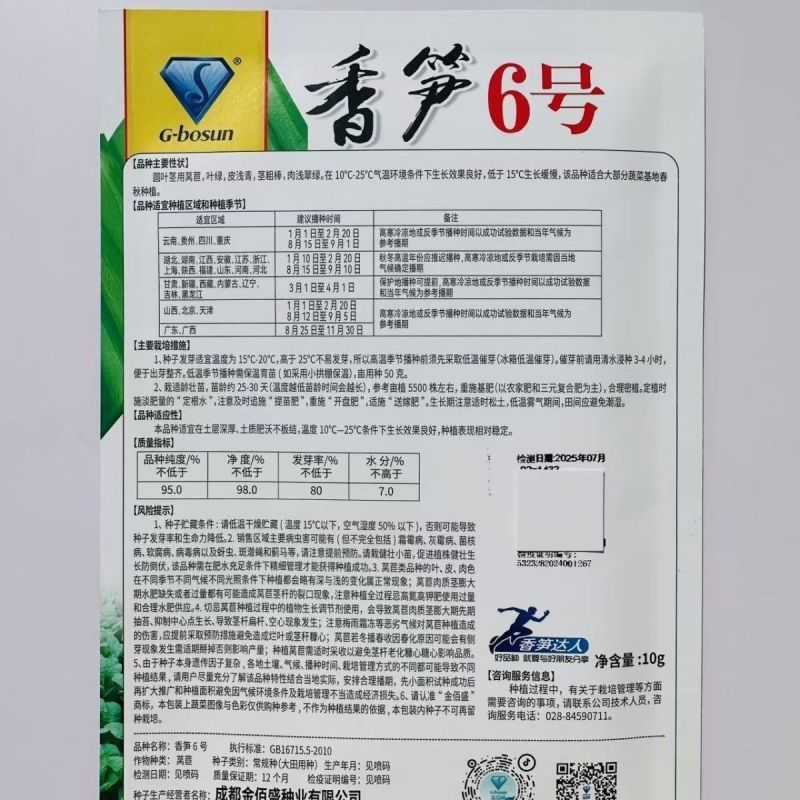 三青莴笋种子春秋播种薄皮绿肉莴笋种子抗病高产大田基地种植