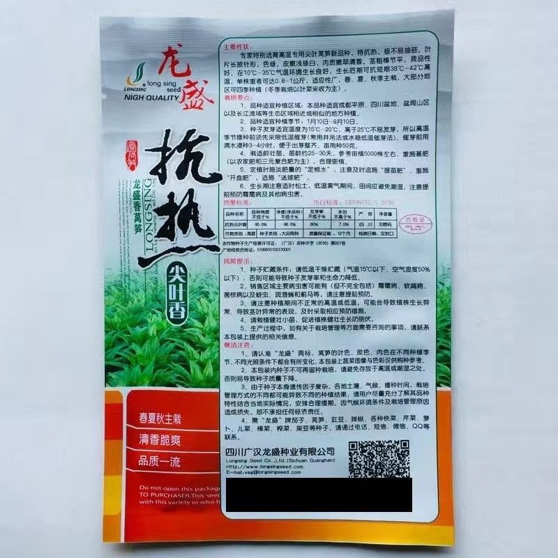 三青莴笋种子春秋播种薄皮绿肉莴笋种子抗病高产大田基地种植
