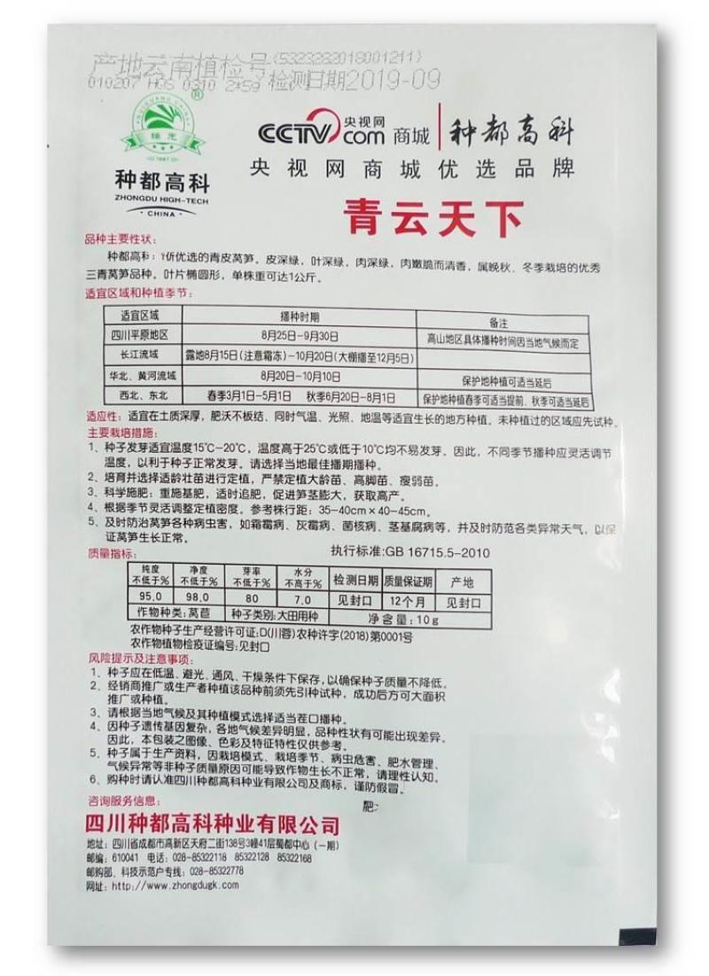 圆叶三青耐寒莴笋种子皮青肉莴苣冬季农家种籽大田春秋蔬菜种