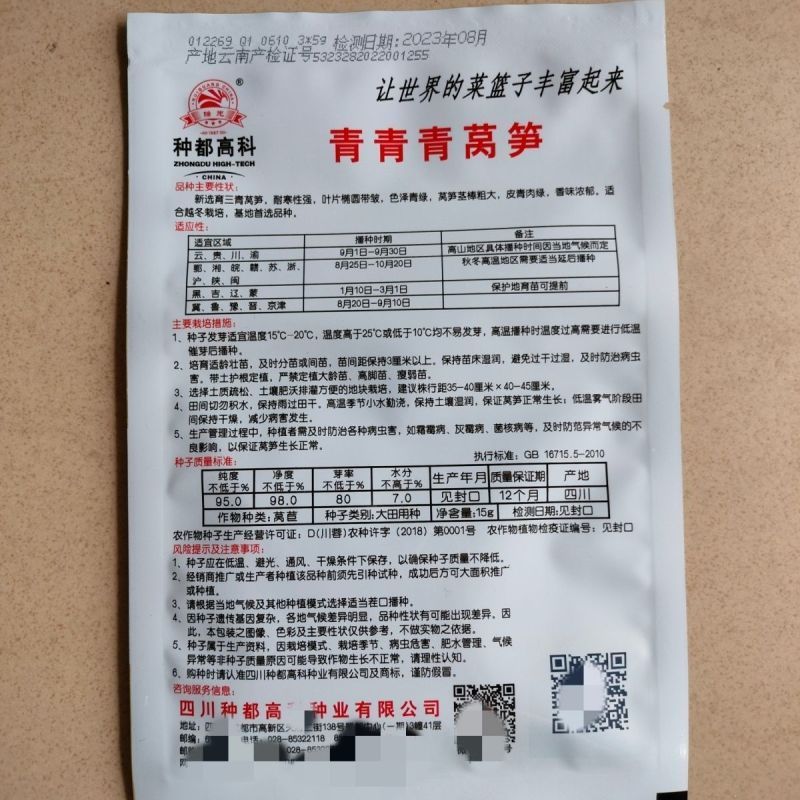 圆叶三青耐寒莴笋种子皮青肉莴苣冬季农家种籽大田春秋蔬菜种