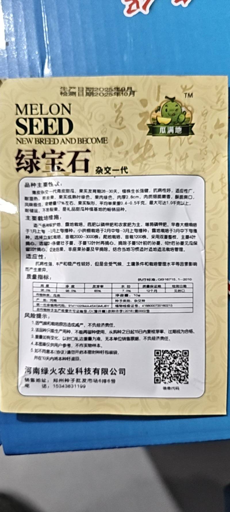 绿宝石甜瓜种子10克/袋一袋包邮绿宝石甜瓜种子