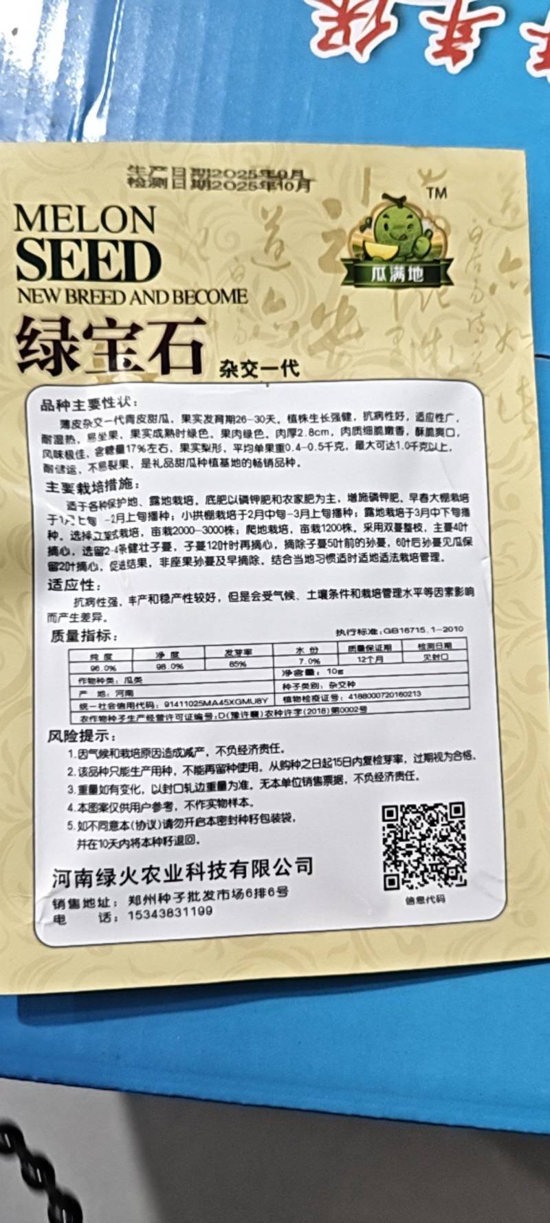 【热卖】郑州绿宝石甜瓜种子抗病早熟高产欢迎电联