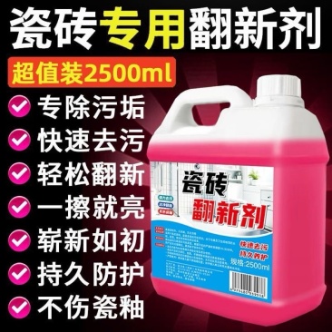 瓷砖强力去污除垢抛光地砖清洗剂地板旧瓷砖清洗去黄洁瓷