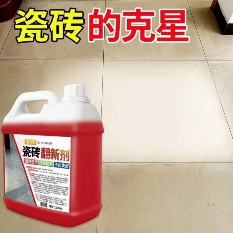 瓷砖强力去污除垢抛光地砖清洗剂地板旧瓷砖清洗去黄洁瓷