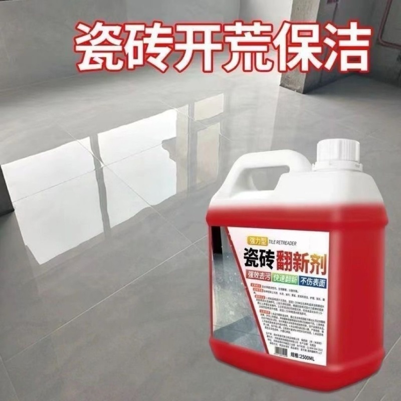 瓷砖强力去污除垢抛光地砖清洗剂地板旧瓷砖清洗去黄洁瓷