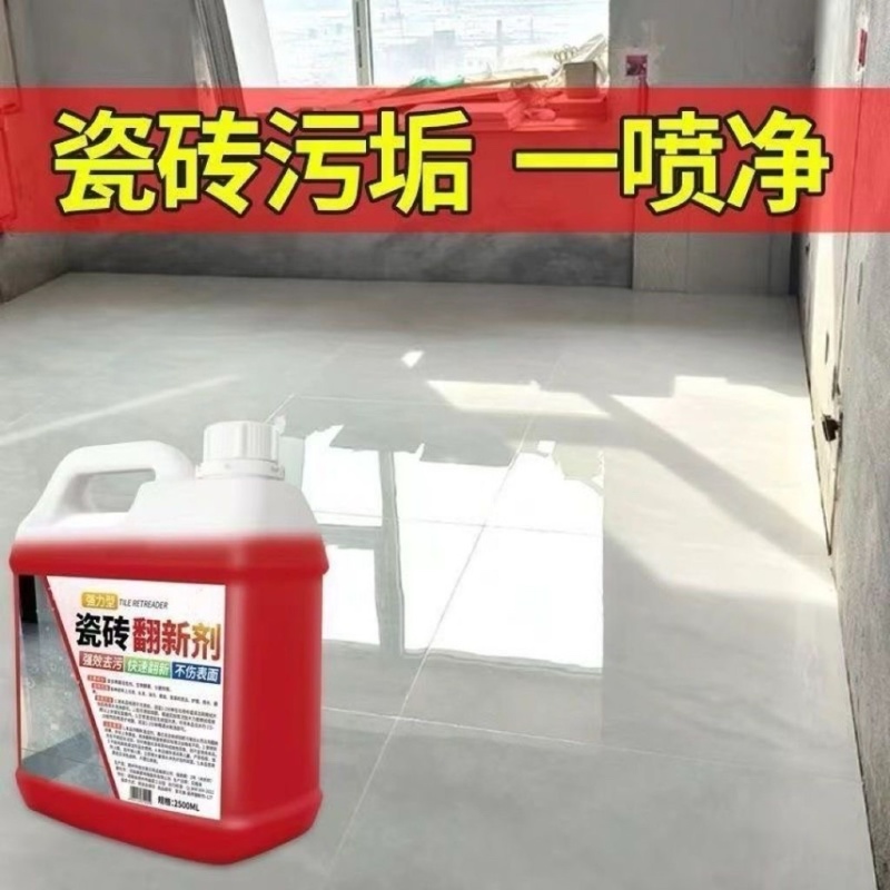 瓷砖强力去污除垢抛光地砖清洗剂地板旧瓷砖清洗去黄洁瓷