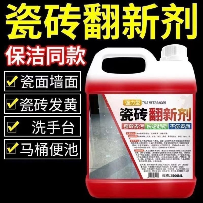 瓷砖强力去污除垢抛光地砖清洗剂地板旧瓷砖清洗去黄洁瓷