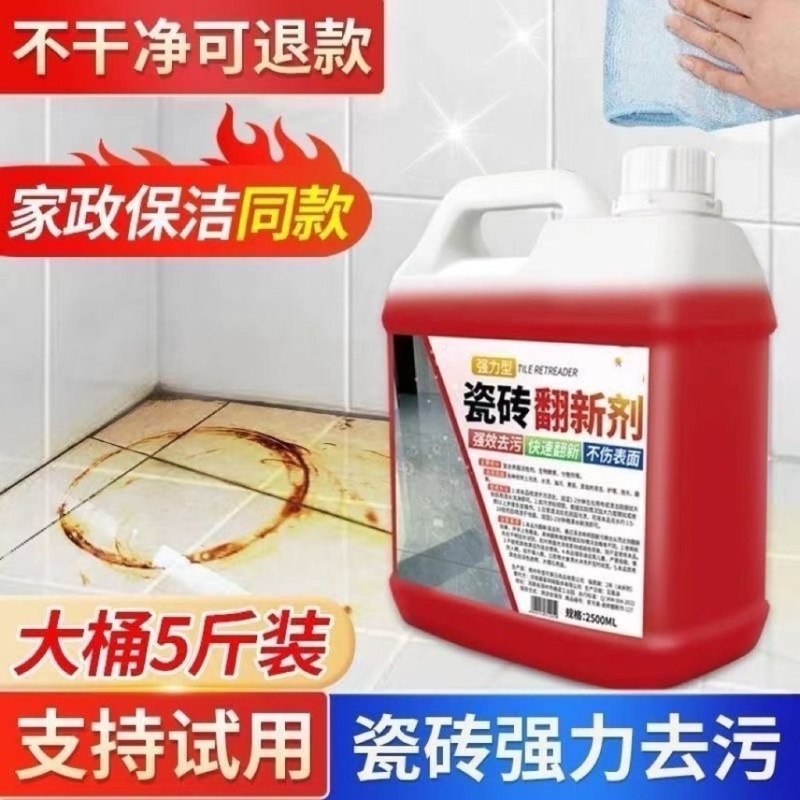 瓷砖强力去污除垢抛光地砖清洗剂地板旧瓷砖清洗去黄洁瓷