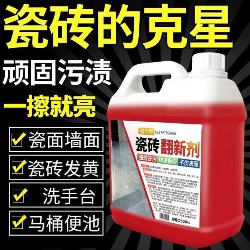 瓷砖强力去污除垢抛光地砖清洗剂地板旧瓷砖清洗去黄洁瓷