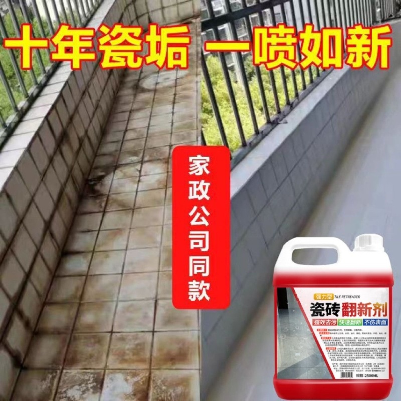瓷砖强力去污除垢抛光地砖清洗剂地板旧瓷砖清洗去黄洁瓷