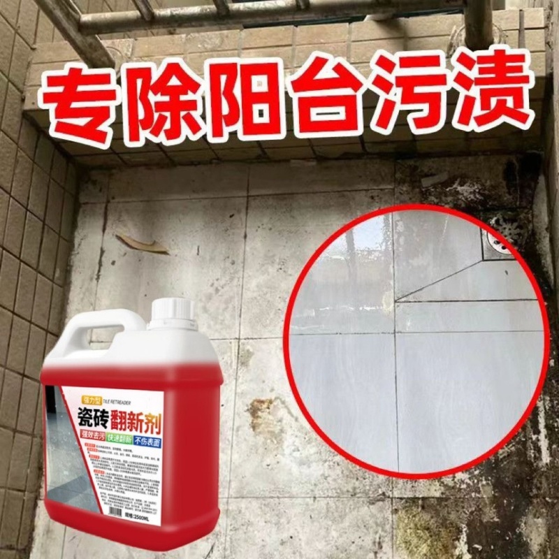 瓷砖强力去污除垢抛光地砖清洗剂地板旧瓷砖清洗去黄洁瓷